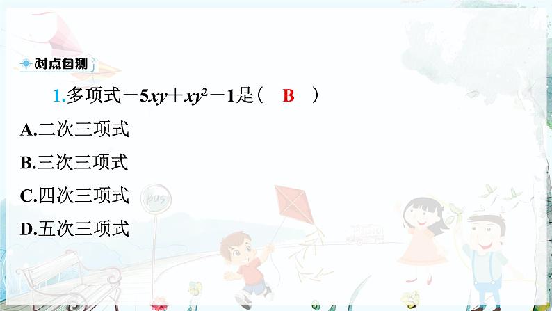沪科数学七年级上册 第2章 2.1 第3课时　整式 PPT课件08