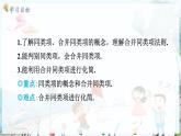 沪科数学七年级上册 第2章 2.2 第1课时 合并同类项 PPT课件