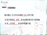 沪科数学七年级上册 第3章 3.1 第1课时 方程 PPT课件