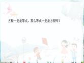 沪科数学七年级上册 第3章 3.1 第1课时 方程 PPT课件