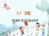 沪科数学七年级上册 第3章 3.1 第2课时 等式的基本性质 PPT课件