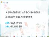 沪科数学七年级上册 第3章 3.1 第2课时 等式的基本性质 PPT课件