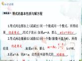 沪科数学七年级上册 第3章 3.1 第2课时 等式的基本性质 PPT课件