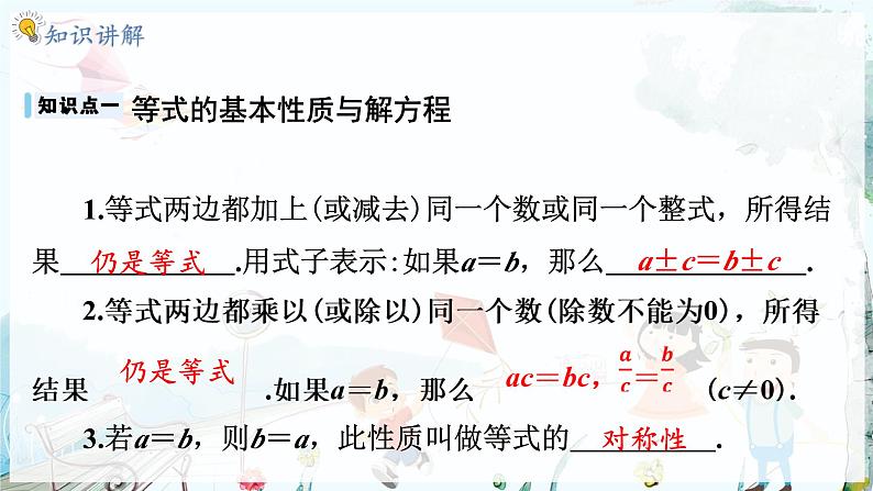 沪科数学七年级上册 第3章 3.1 第2课时 等式的基本性质 PPT课件03