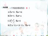 沪科数学七年级上册 第3章 3.1 第2课时 等式的基本性质 PPT课件
