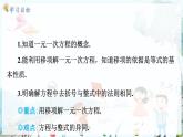 滬科數(shù)學(xué)七年級(jí)上冊(cè) 第3章 3.2 第1課時(shí) 一元一次方程、移項(xiàng) PPT課件