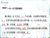 滬科數(shù)學(xué)七年級(jí)上冊(cè) 第3章 3.2 第1課時(shí) 一元一次方程、移項(xiàng) PPT課件