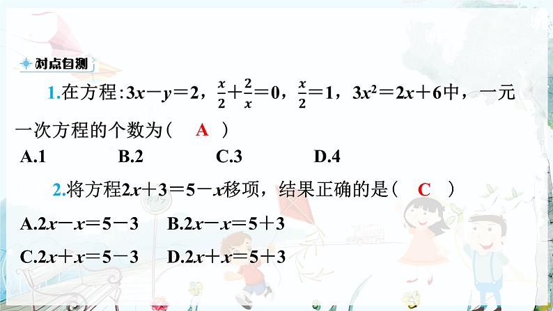 沪科数学七年级上册 第3章 3.2 第1课时 一元一次方程、移项 PPT课件07