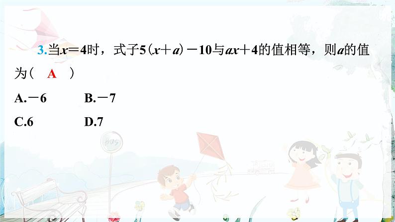 沪科数学七年级上册 第3章 3.2 第1课时 一元一次方程、移项 PPT课件08