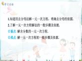 滬科數(shù)學(xué)七年級(jí)上冊(cè) 第3章 3.2 第2課時(shí) 去分母 PPT課件