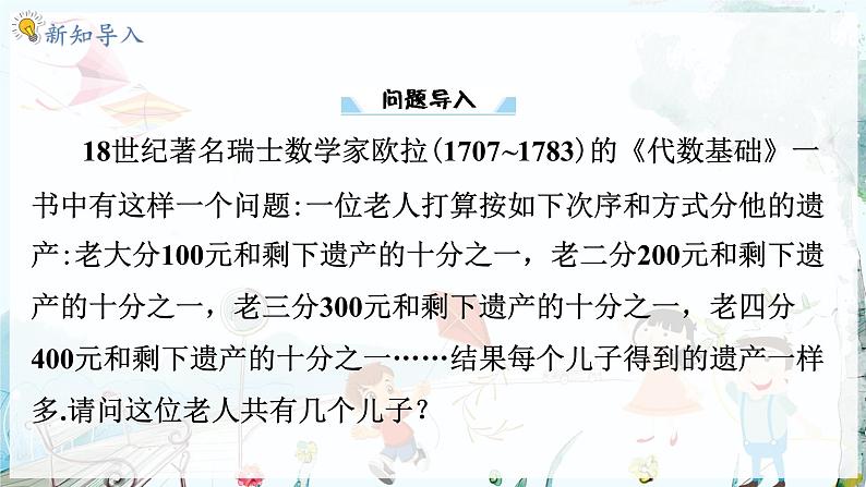 沪科数学七年级上册 第3章 3.2 第2课时 去分母 PPT课件03