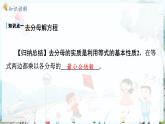 滬科數(shù)學(xué)七年級(jí)上冊(cè) 第3章 3.2 第2課時(shí) 去分母 PPT課件