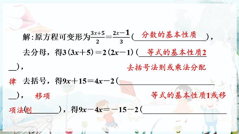 沪科数学七年级上册 第3章 3.2 第2课时 去分母 PPT课件07