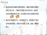 人教数学七年级上册 第1章 1.2.1   有理数的概念 PPT课件