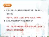 人教数学七年级上册 第1章 1.2.1   有理数的概念 PPT课件