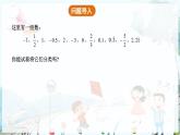 人教数学七年级上册 第1章 1.2.1   有理数的概念 PPT课件