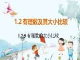 人教数学七年级上册 第1章 1.2.5   有理数的大小比较 PPT课件