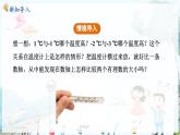 人教数学七年级上册 第1章 1.2.5   有理数的大小比较 PPT课件