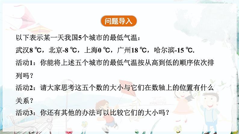 人教数学七年级上册 第1章 1.2.5   有理数的大小比较 PPT课件第4页