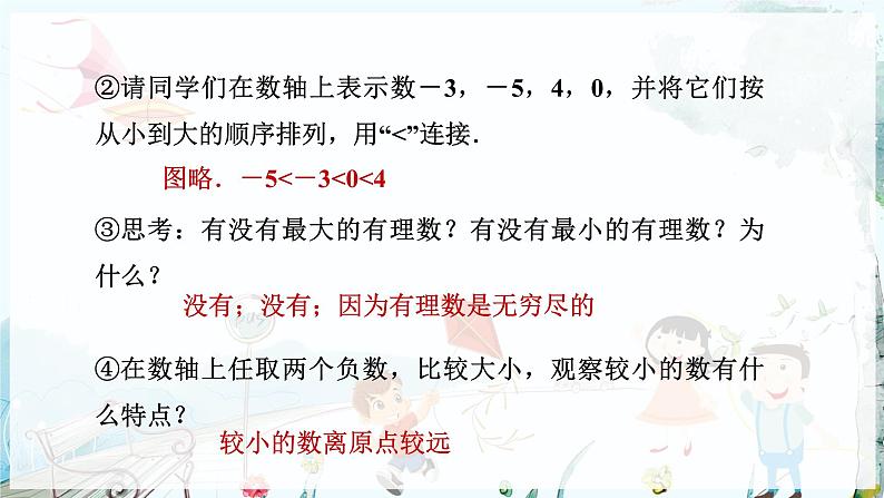 人教数学七年级上册 第1章 1.2.5   有理数的大小比较 PPT课件第7页