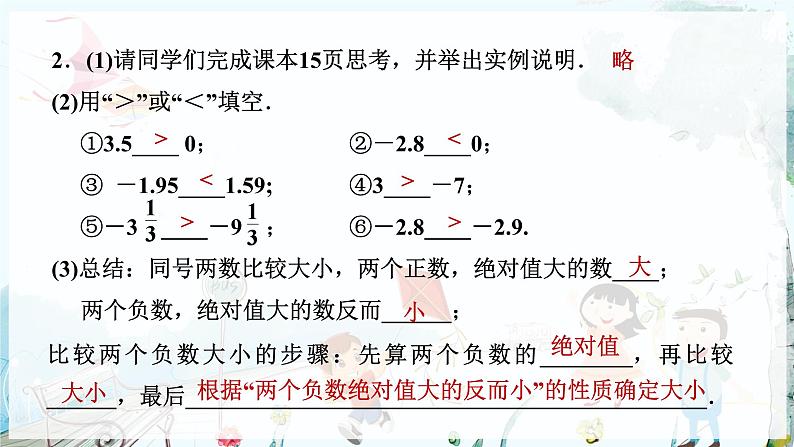 人教数学七年级上册 第1章 1.2.5   有理数的大小比较 PPT课件第8页