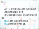 滬科數(shù)學(xué)七年級(jí)上冊(cè) 第3章 3.3 第1課時(shí) 幾何問(wèn)題與行程問(wèn)題 PPT課件