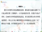 滬科數(shù)學(xué)七年級(jí)上冊(cè) 第3章 3.3 第1課時(shí) 幾何問(wèn)題與行程問(wèn)題 PPT課件