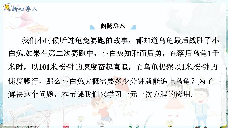 沪科数学七年级上册 第3章 3.3 第1课时 几何问题与行程问题 PPT课件03