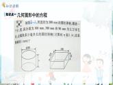 滬科數(shù)學(xué)七年級(jí)上冊(cè) 第3章 3.3 第1課時(shí) 幾何問(wèn)題與行程問(wèn)題 PPT課件