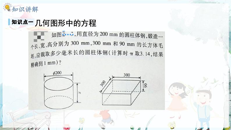 沪科数学七年级上册 第3章 3.3 第1课时 几何问题与行程问题 PPT课件04