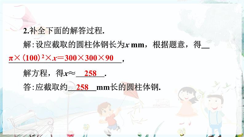 沪科数学七年级上册 第3章 3.3 第1课时 几何问题与行程问题 PPT课件06