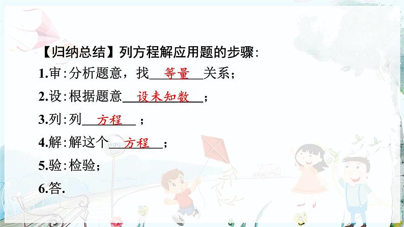 沪科数学七年级上册 第3章 3.3 第1课时 几何问题与行程问题 PPT课件07