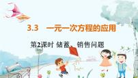 初中数学沪科版七年级上册3.3二元一次方程组及其解法教案配套课件ppt