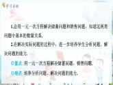 滬科數(shù)學(xué)七年級(jí)上冊(cè) 第3章 3.3 第2課時(shí) 儲(chǔ)蓄、銷售問(wèn)題 PPT課件