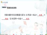 滬科數(shù)學(xué)七年級(jí)上冊(cè) 第3章 3.3 第2課時(shí) 儲(chǔ)蓄、銷售問(wèn)題 PPT課件