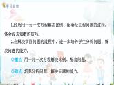 滬科數(shù)學(xué)七年級(jí)上冊(cè) 第3章 3.3 第3課時(shí) 比例、配套及工程問(wèn)題 PPT課件