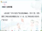 滬科數(shù)學(xué)七年級(jí)上冊(cè) 第3章 3.3 第3課時(shí) 比例、配套及工程問(wèn)題 PPT課件
