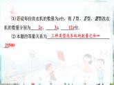 滬科數(shù)學(xué)七年級(jí)上冊(cè) 第3章 3.3 第3課時(shí) 比例、配套及工程問(wèn)題 PPT課件