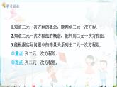 滬科數(shù)學(xué)七年級上冊 第3章 3.4 第1課時(shí) 二元一次方程組 PPT課件
