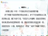 滬科數(shù)學(xué)七年級上冊 第3章 3.4 第1課時(shí) 二元一次方程組 PPT課件