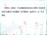 滬科數(shù)學(xué)七年級上冊 第3章 3.4 第1課時(shí) 二元一次方程組 PPT課件