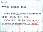 滬科數(shù)學(xué)七年級上冊 第3章 3.4 第1課時(shí) 二元一次方程組 PPT課件