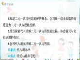 滬科數(shù)學(xué)七年級上冊 第3章 3.4 第2課時(shí) 二元一次方程組的解法代入消元法 PPT課件