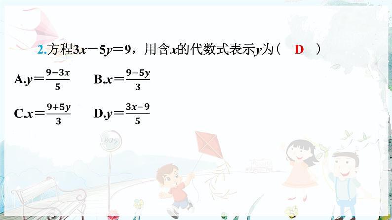 沪科数学七年级上册 第3章 3.4 第2课时 二元一次方程组的解法代入消元法 PPT课件第7页