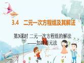 滬科數(shù)學(xué)七年級上冊 第3章 3.4 第3課時(shí) 二元一次方程組的解法加減消元法 PPT課件