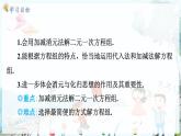 滬科數(shù)學(xué)七年級上冊 第3章 3.4 第3課時(shí) 二元一次方程組的解法加減消元法 PPT課件