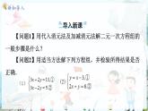 滬科數(shù)學(xué)七年級上冊 第3章 3.4 第4課時(shí) 二元一次方程組的解法 PPT課件
