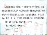 滬科數(shù)學(xué)七年級上冊 第3章 3.4 第4課時(shí) 二元一次方程組的解法 PPT課件