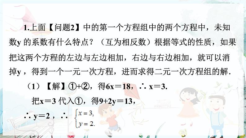 沪科数学七年级上册 第3章 3.4 第4课时 二元一次方程组的解法 PPT课件第4页