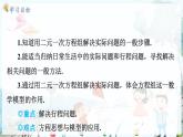 沪科数学七年级上册 第3章 3.5 第1课时 比赛得分与行程问题 PPT课件
